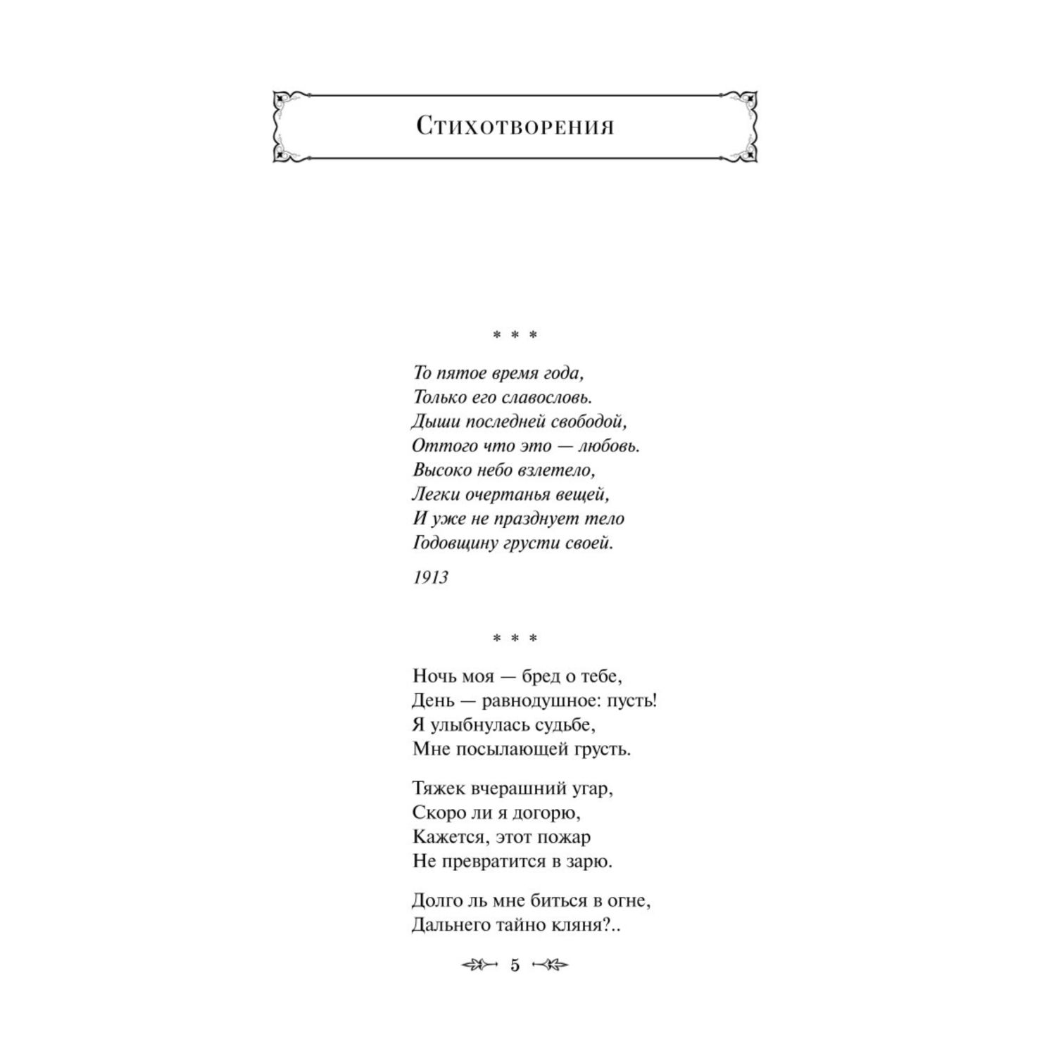 Книга Эксмо Лирика - фото 2