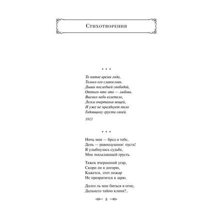 Книга Эксмо Лирика