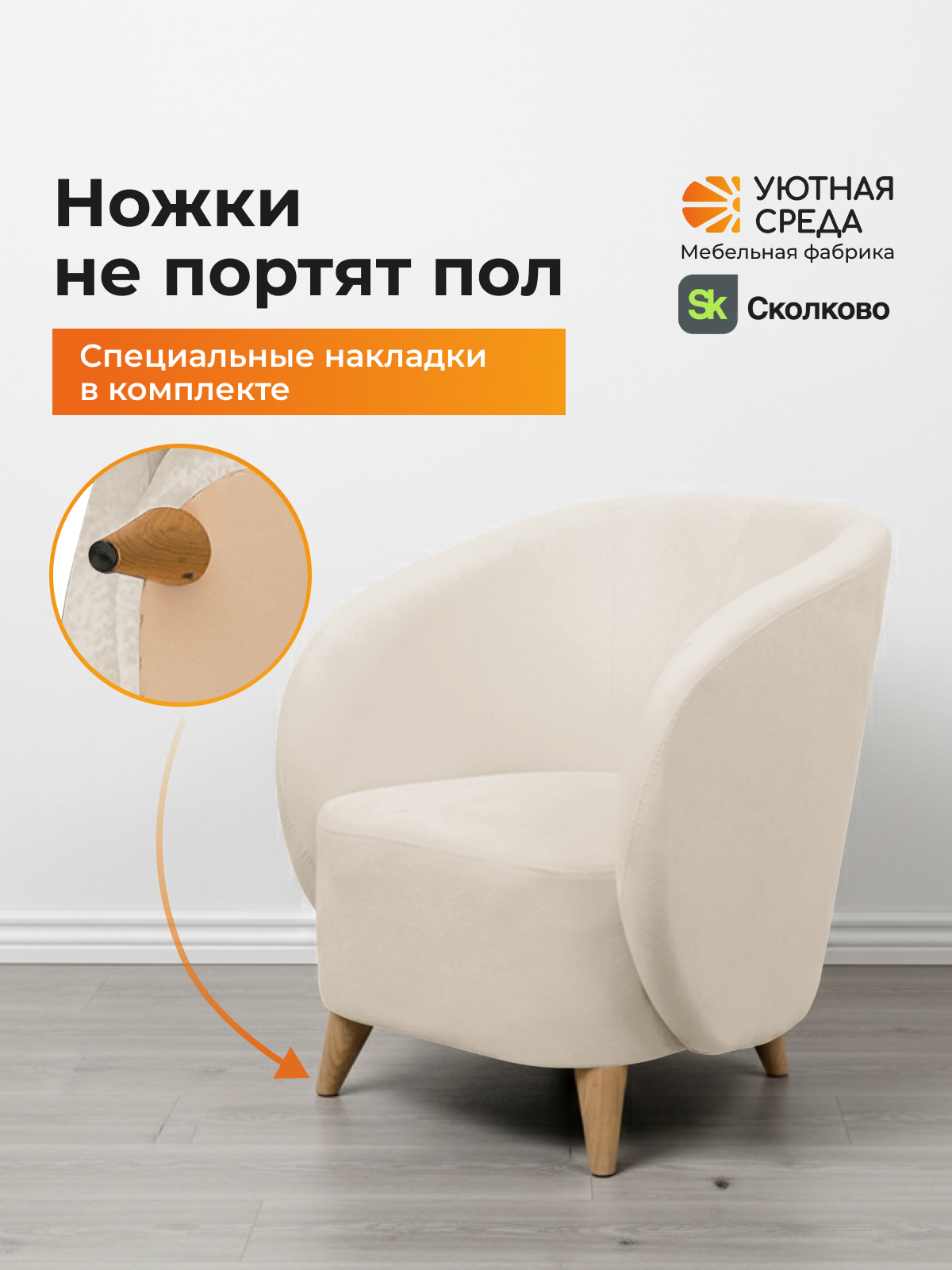 Кресло Уютная среда молочный велюр белый - фото 11