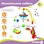 Мобиль Крошка Я Небо