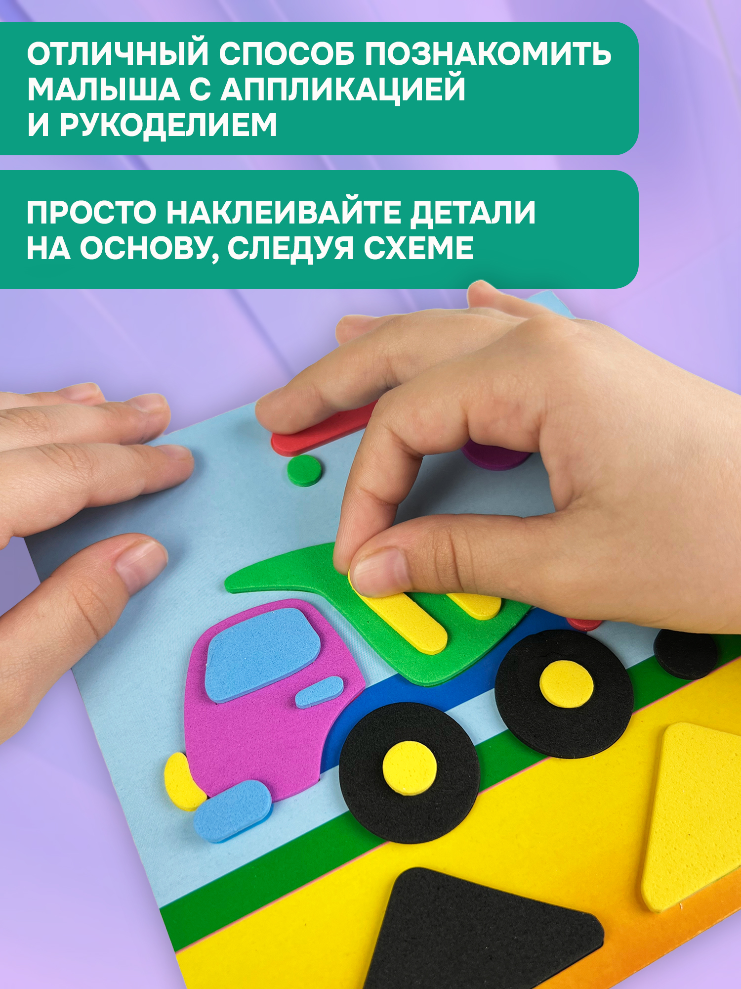 Набор для творчества Дрофа-Медиа аппликация Машинки - фото 3