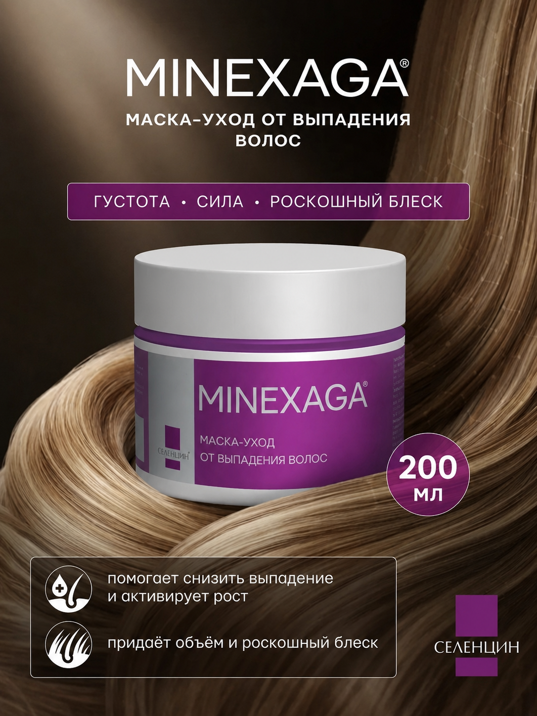 Маска Селенцин 200 мл 1 шт. - фото 1