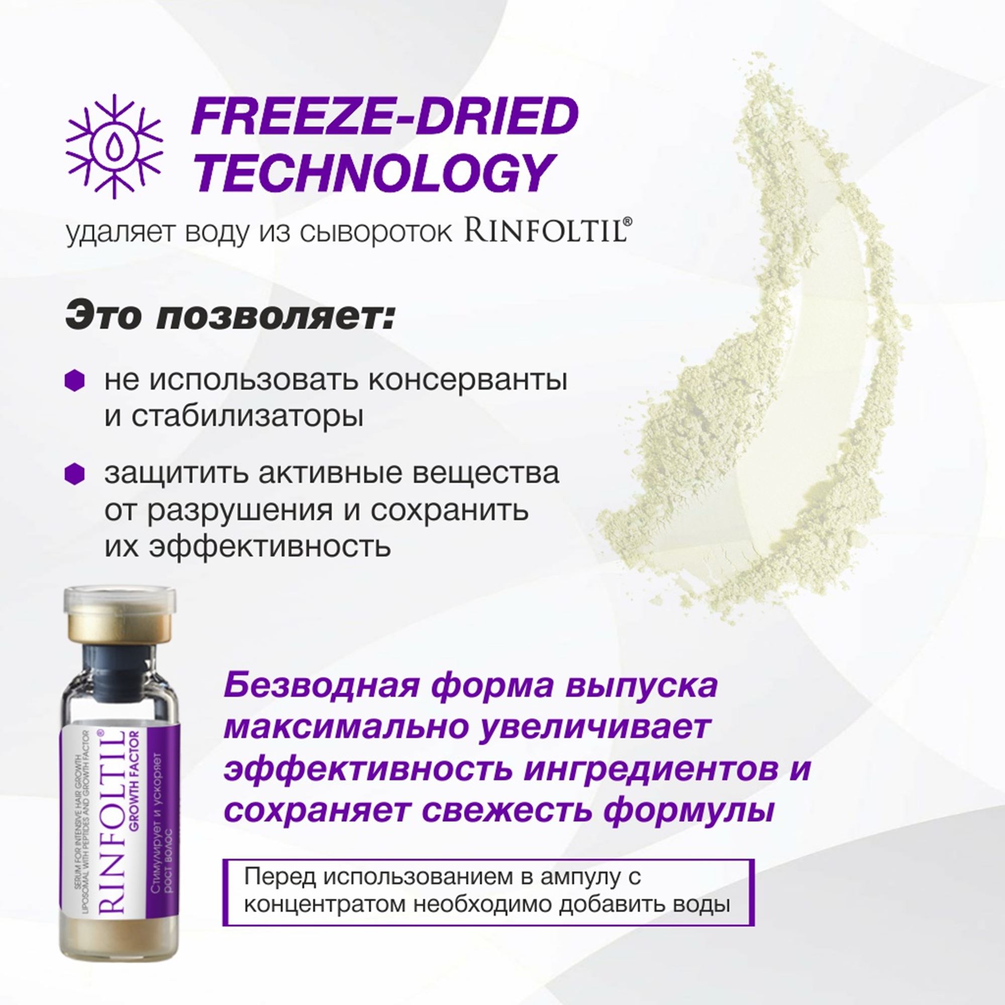 Сыворотка Ринфолтил С пептидами и фактором роста - фото 7