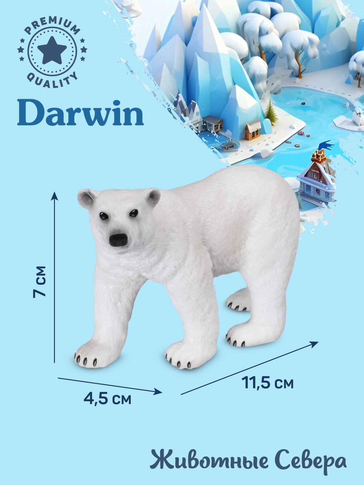 Фигурка DARWIN Животные Севера Белый медведь - фото 3