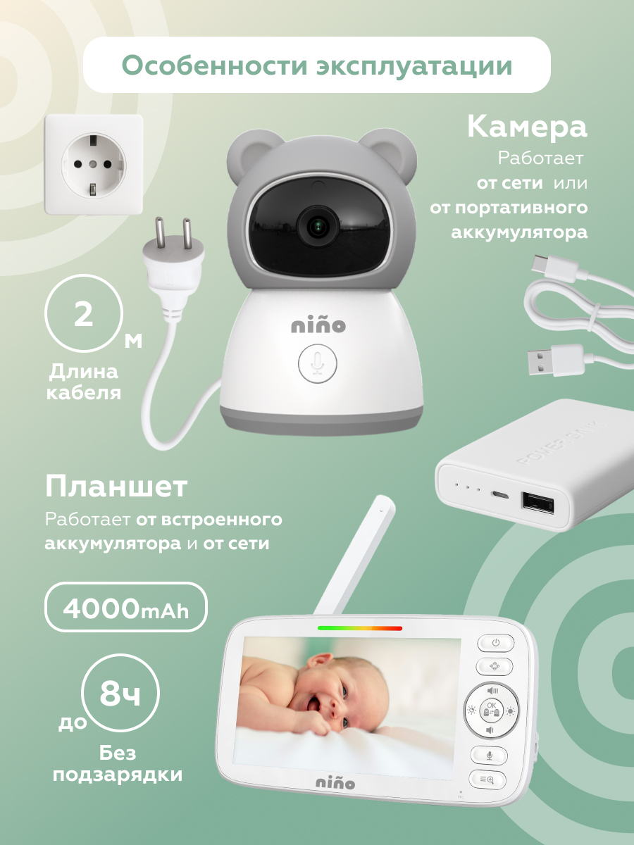 Видеоняня nino SM530Q - фото 13