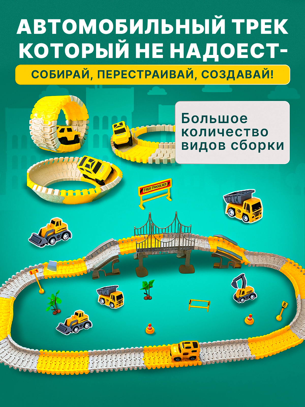 Трек BYKO трек 231 - фото 5