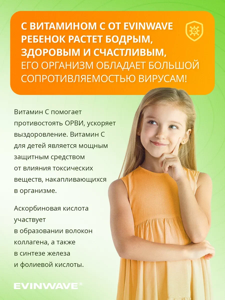 Витамины для детей EVINWAVE Витамин С - фото 3
