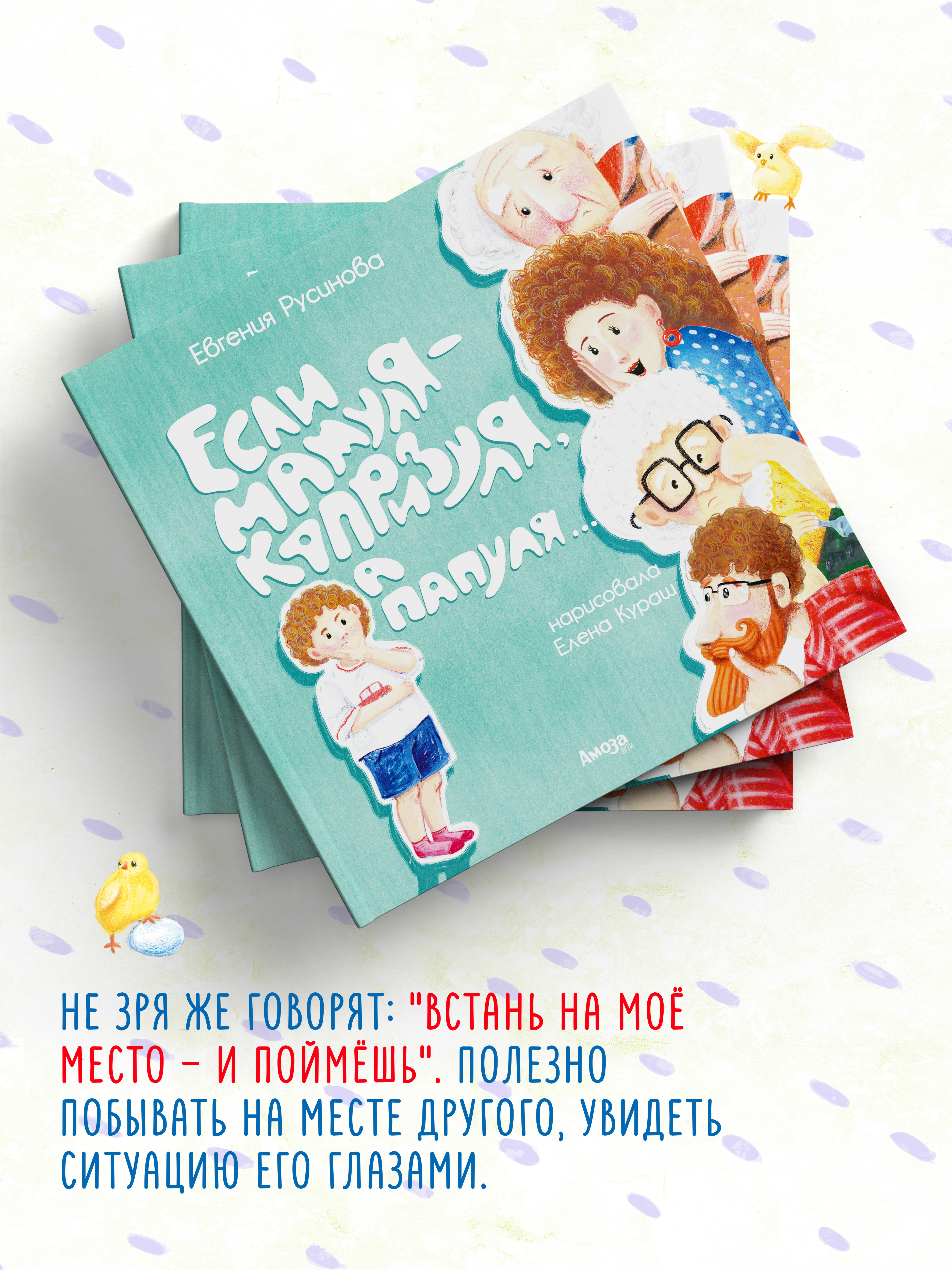Книга для детей Амоза.Дети Если Мамуля капризуля, а Папуля... - фото 4