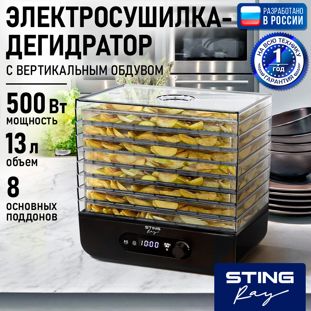 Электросушилка для овошщей STINGRAY ST-FD715A - фото 1