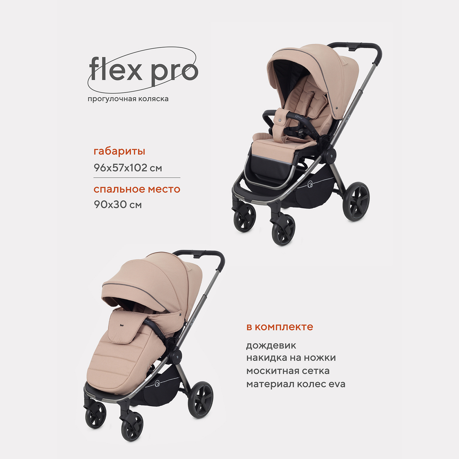 Коляска прогулочная Rant Flex Pro - фото 1