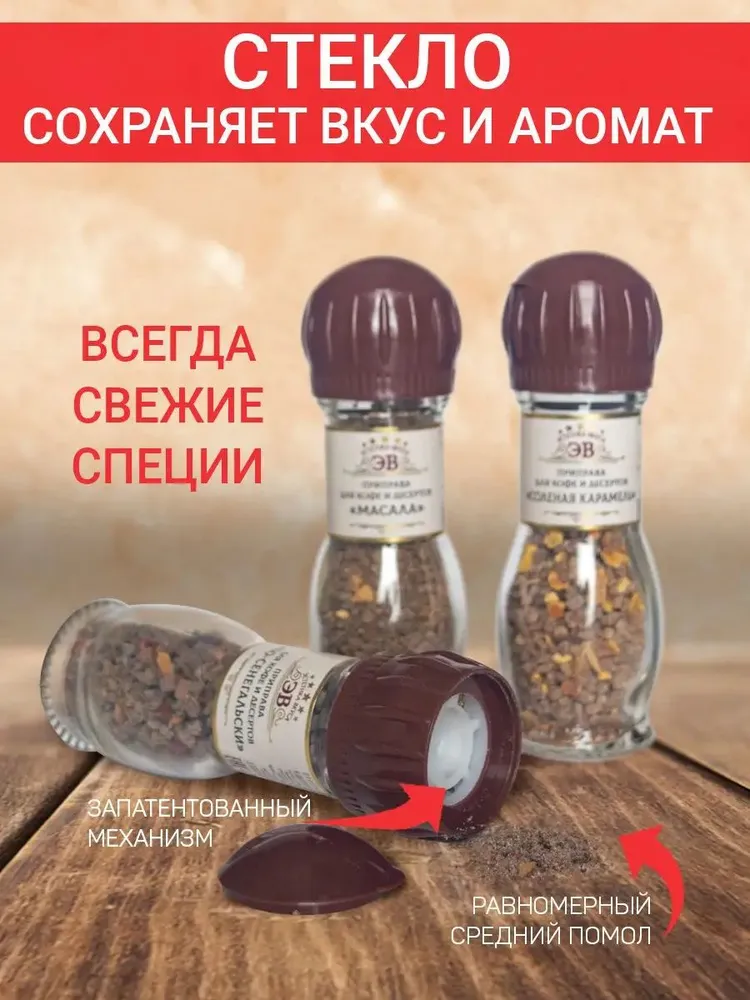 Купаж специй для кофе и десертов Эстетика вкуса 3 мельницы 126 г - фото 3