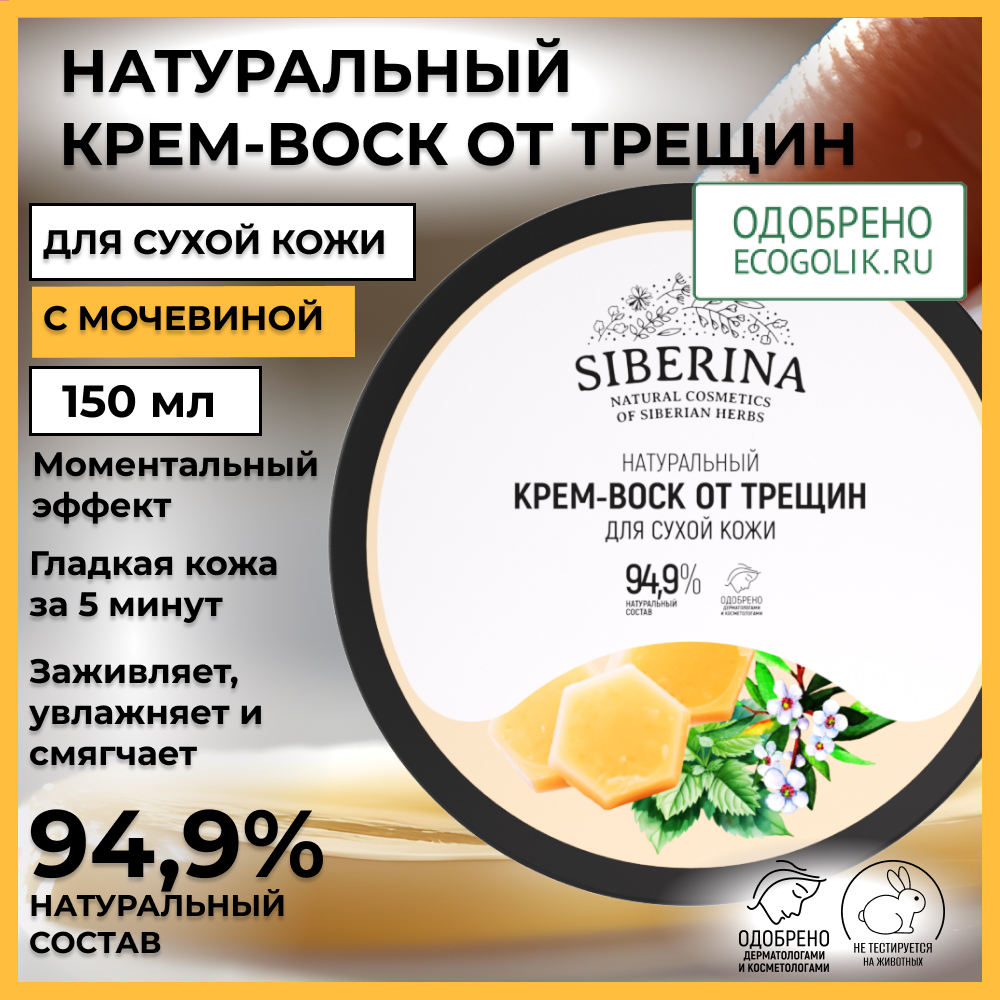 Крем Siberina - фото 2