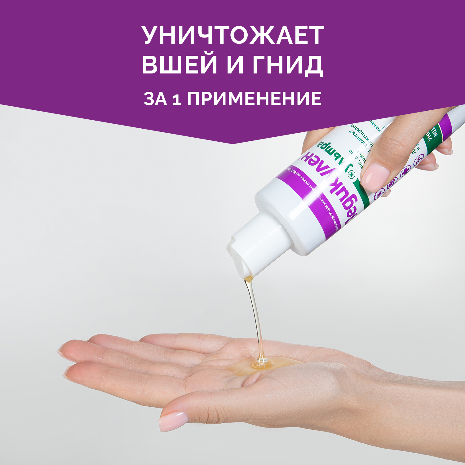Шампунь Педикулен Ультра 200 мл от вшей и гнид - фото 3