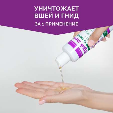 Шампунь Педикулен Ультра 200 мл от вшей и гнид