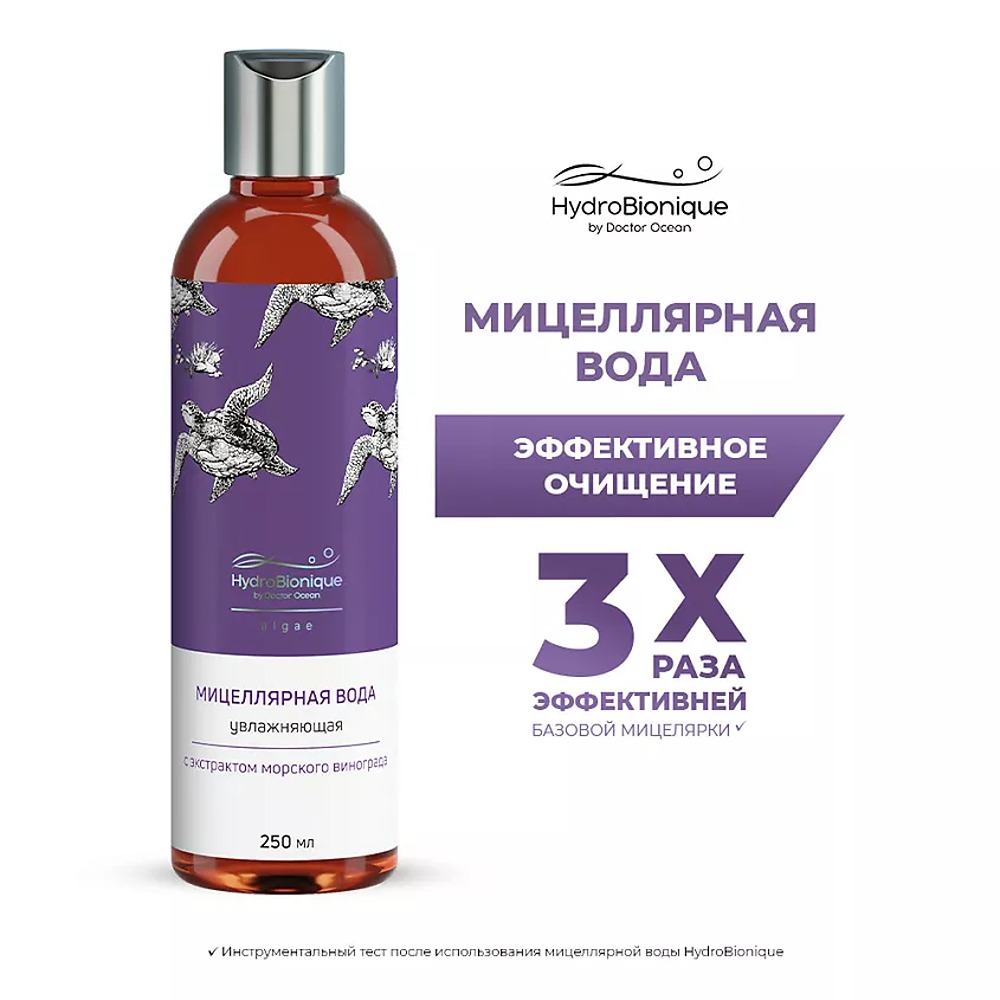 Набор средств HydroBionique by Doctor Ocean Чистая кожа - фото 3