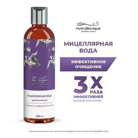 Набор средств HydroBionique by Doctor Ocean Чистая кожа