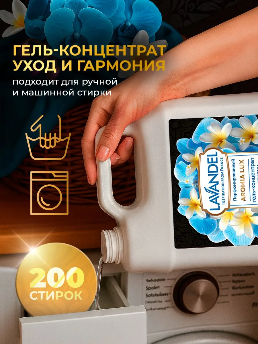 Гель для стирки Lavandel Soft Bloom 5 л - фото 4