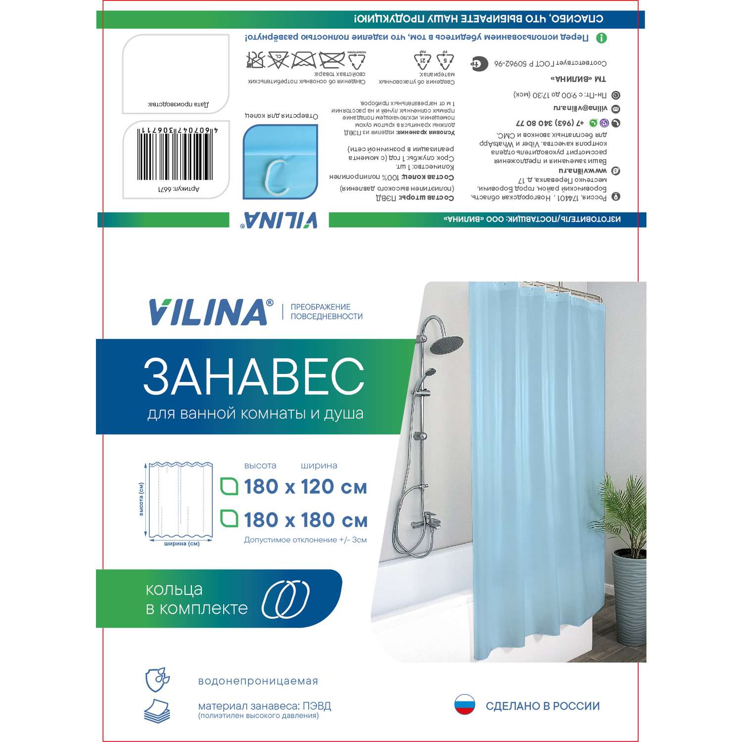 Занавес VILINA для ванной 180*180см в ассортименте - фото 13