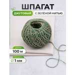 Шпагат джутовый Айрис 1 мм 100 м