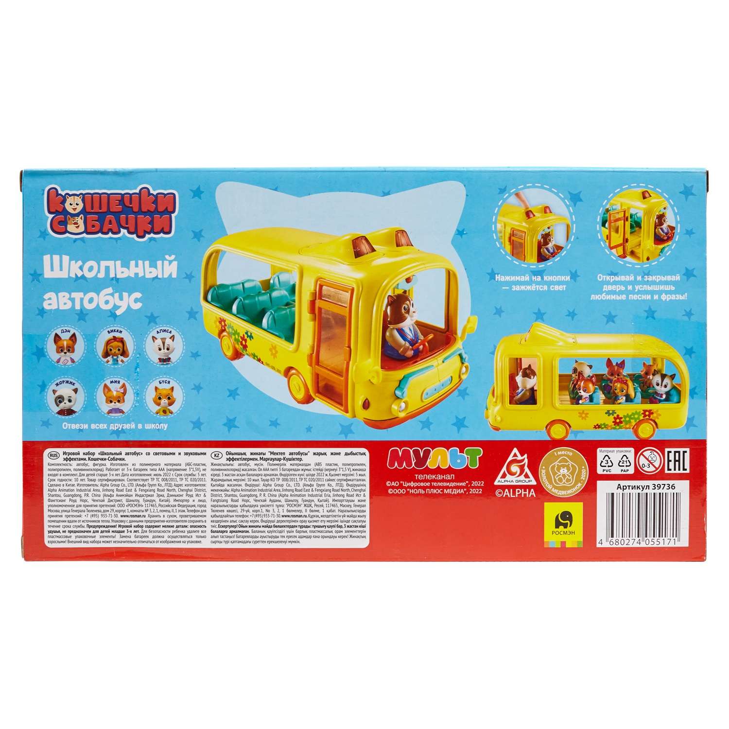 Игровой набор Кошечки-собачки Школьный автобус - фото 12