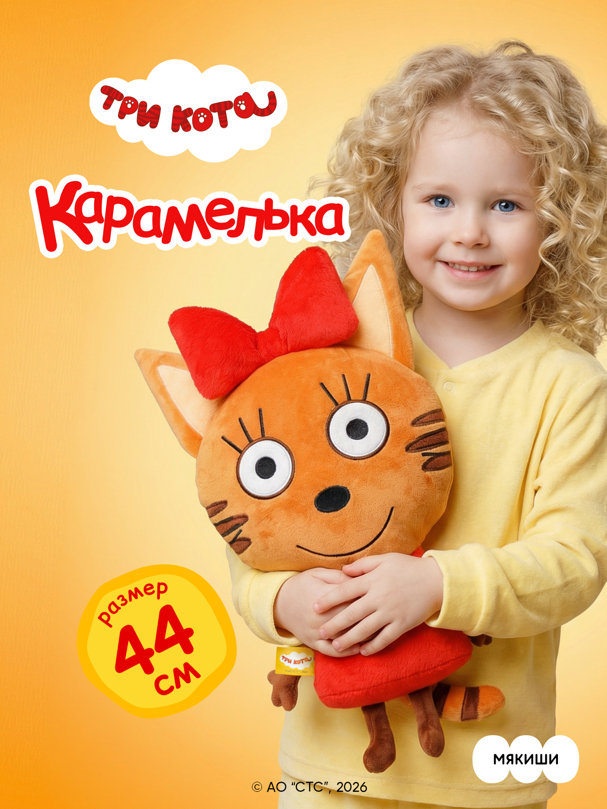 Игрушка мягкая Мякиши Детская большая плюшевая подушка три кота карамелька - фото 1