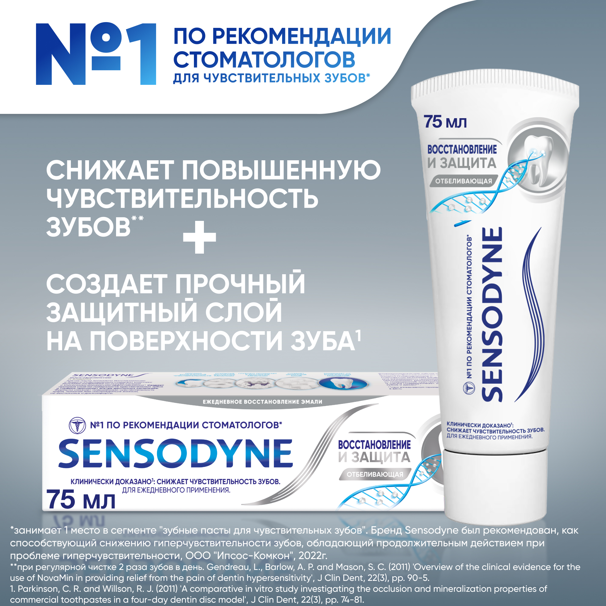Зубная паста Sensodyne с фтором - фото 2
