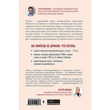 Книга ЭКСМО-ПРЕСС О чем молчит печень Как уловить сигналы