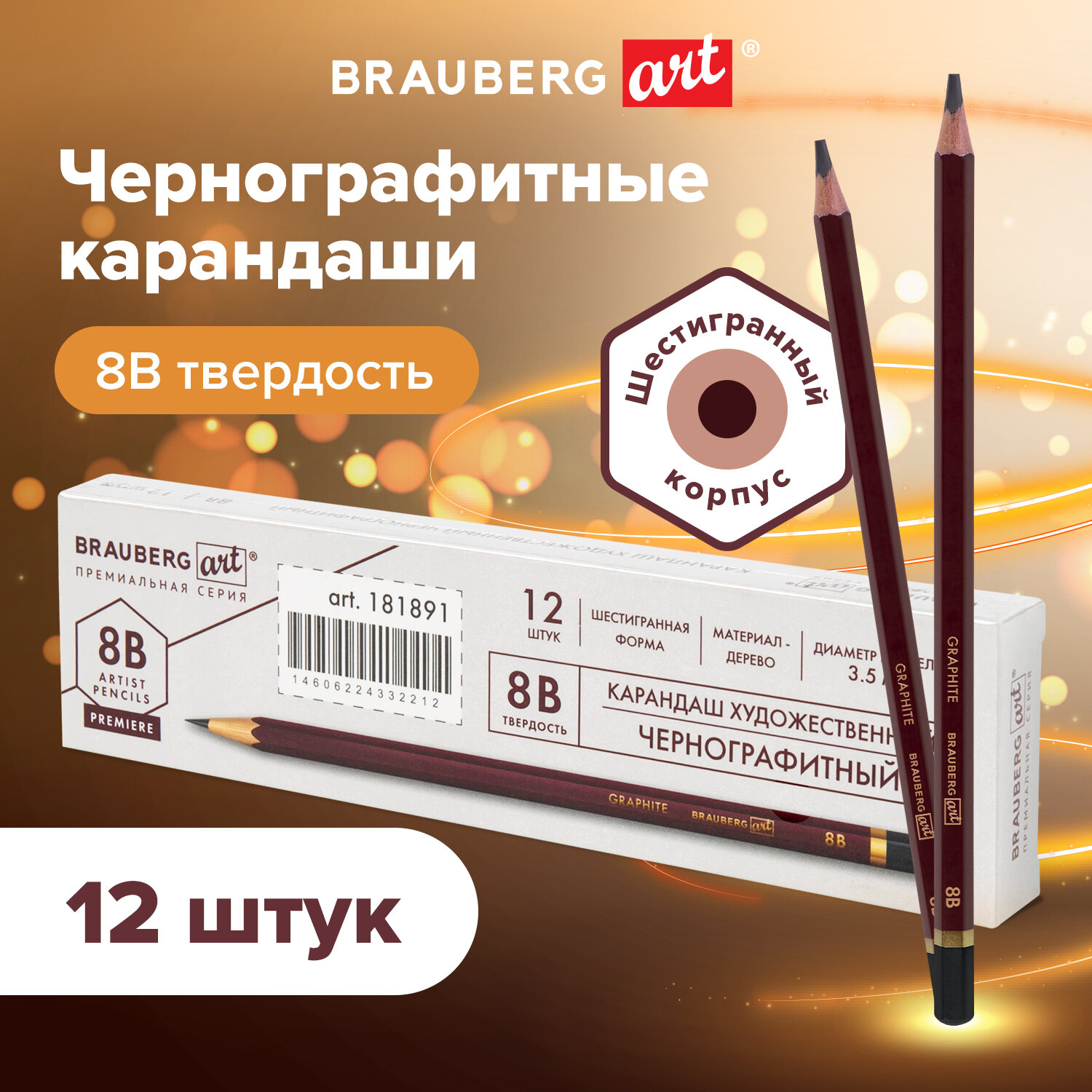 Карандаши чернографитные Brauberg 12 шт. - фото 1