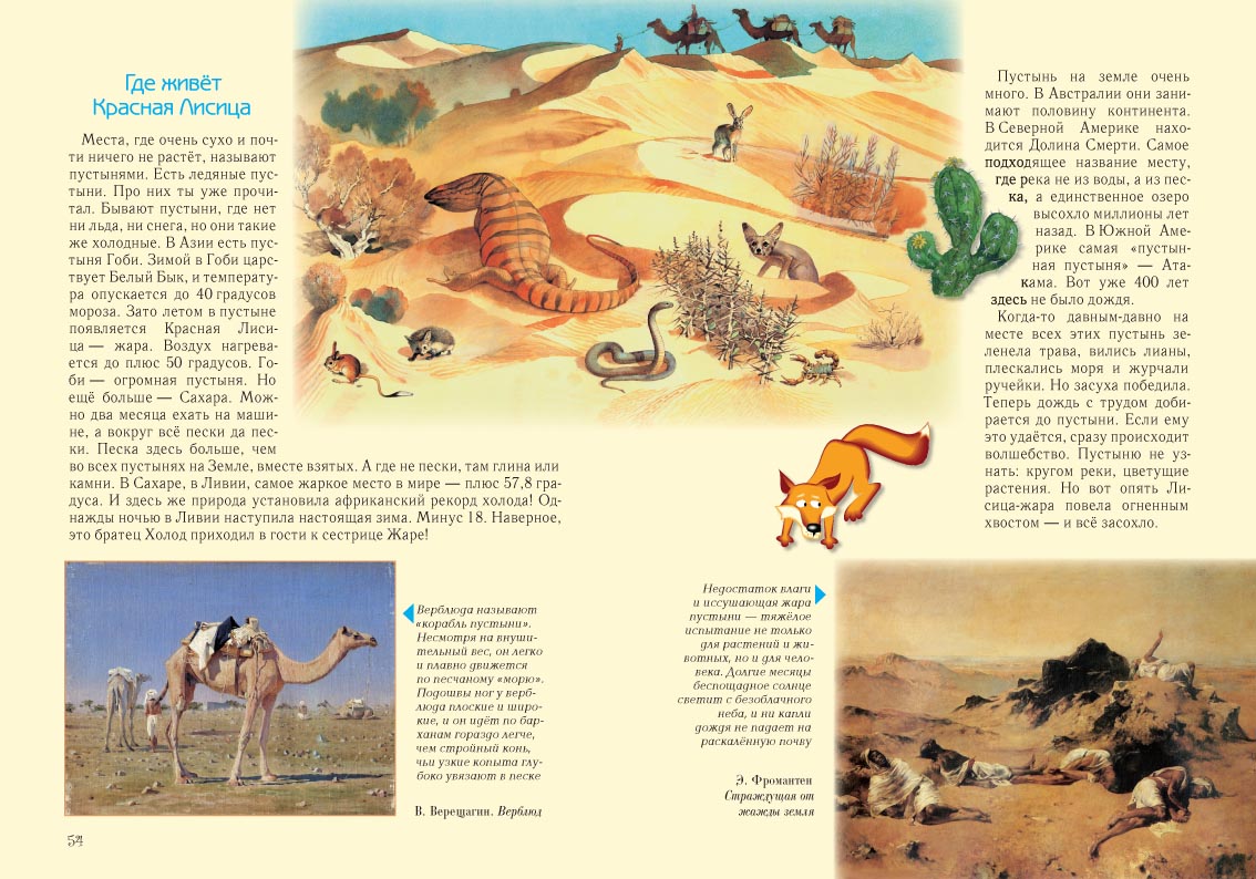 Книга Белый город Занимательное природоведение для малышей - фото 12