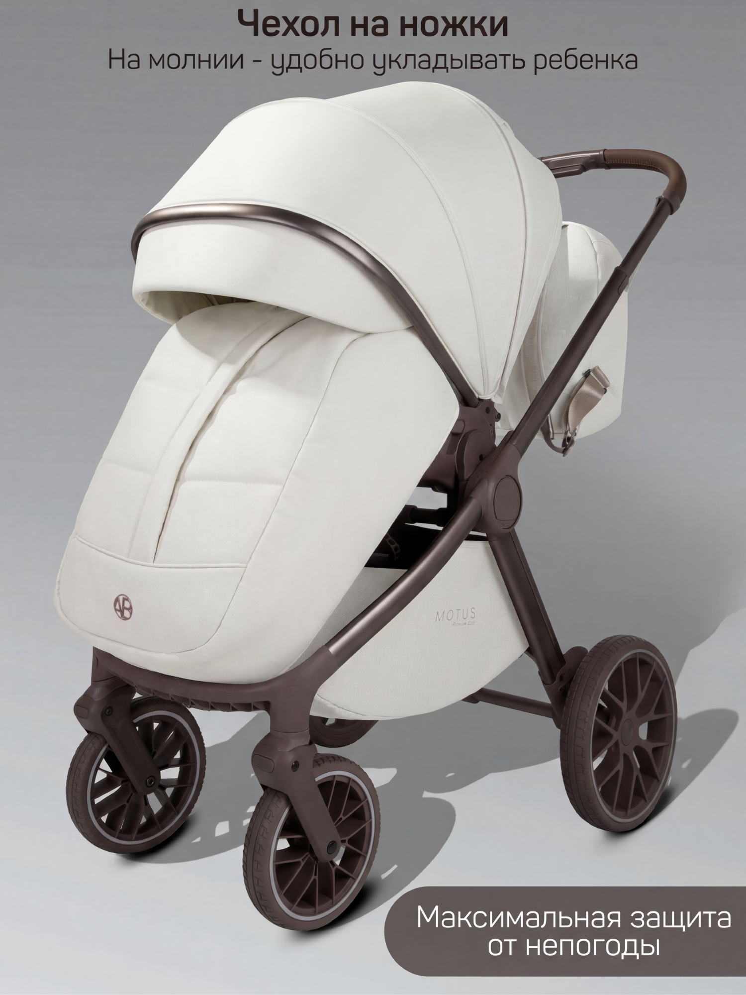 Коляска 2в1 Amarobaby Motus Premium Ecco Exclusive бежевый - фото 4