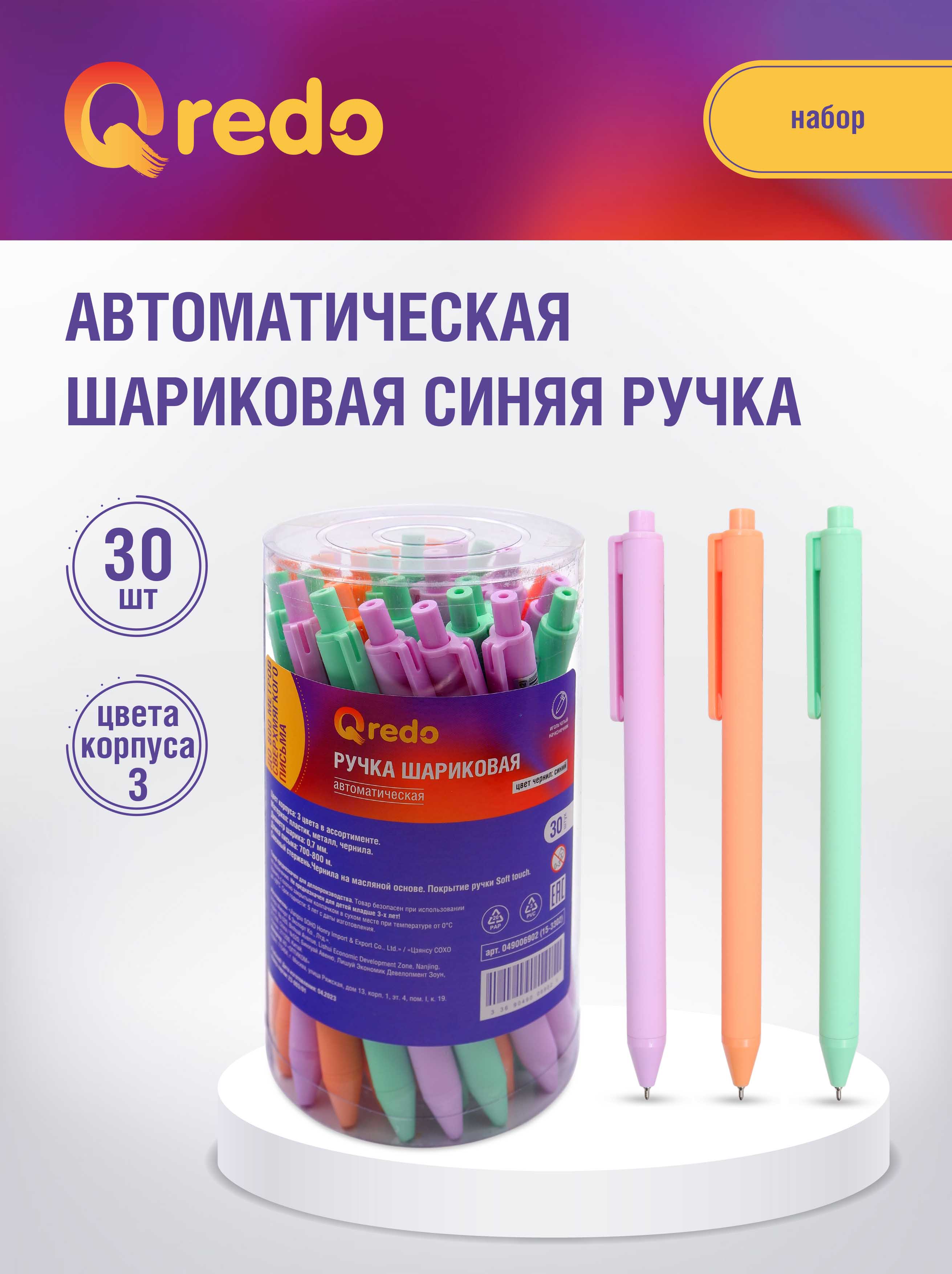 Ручка шариковая Qredo 30 шт. - фото 2