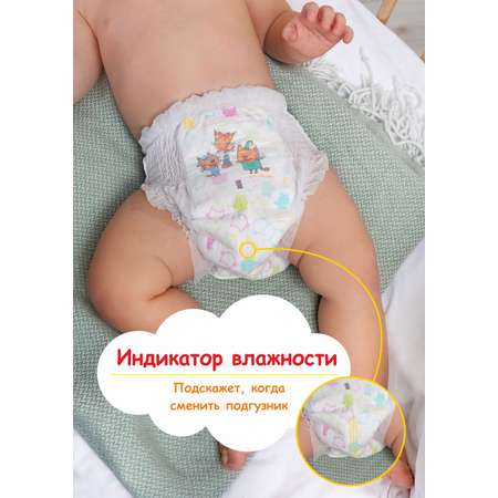 Трусики Три кота 4 (7-14 кг) 44 шт.