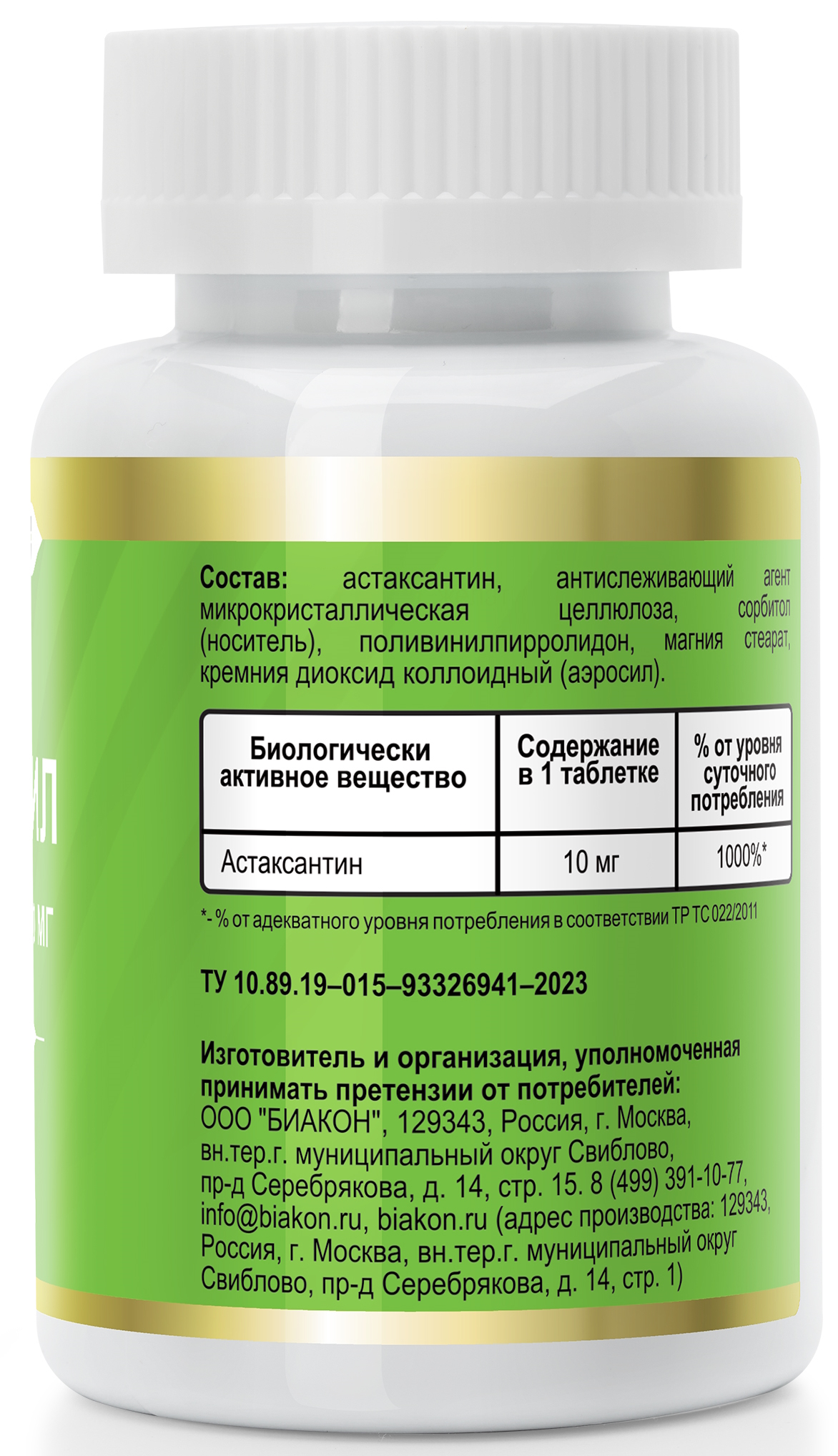 Комплексная пищевая добавка БИАКОН Астаксил для поддержки иммунной системы 60 таблеток - фото 5