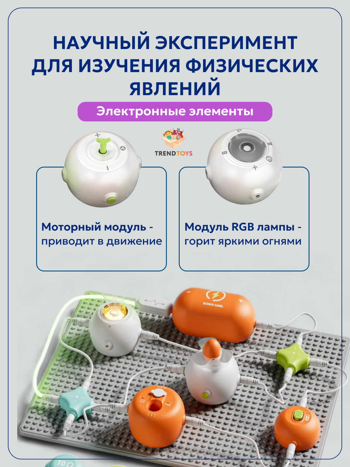 Конструктор TrendToys совместим с LEGO электронный - фото 3