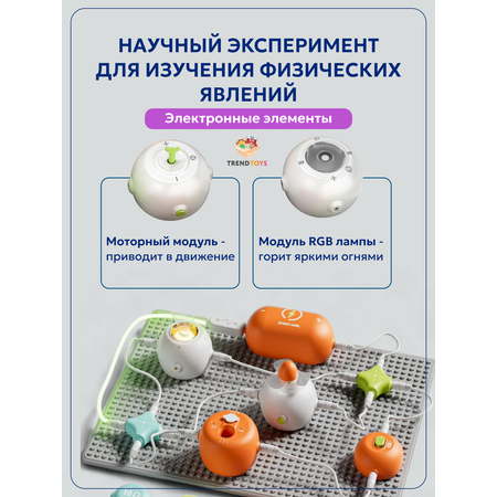 Конструктор TrendToys совместим с LEGO электронный