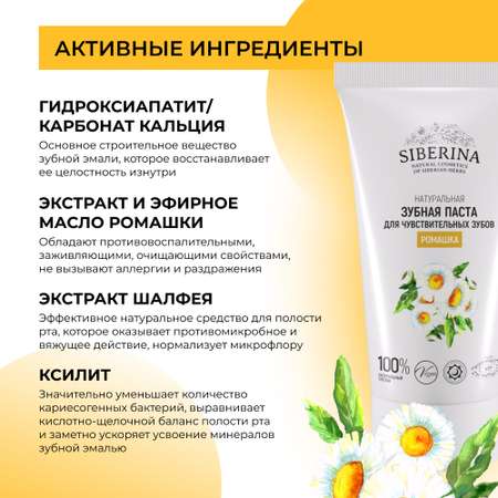Зубная паста Siberina без фтора травы