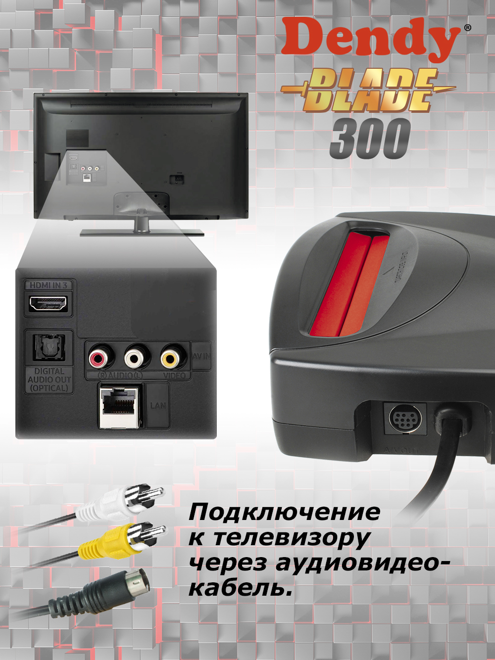 Игровая приставка Dendy Dendy Blade 300 - фото 5