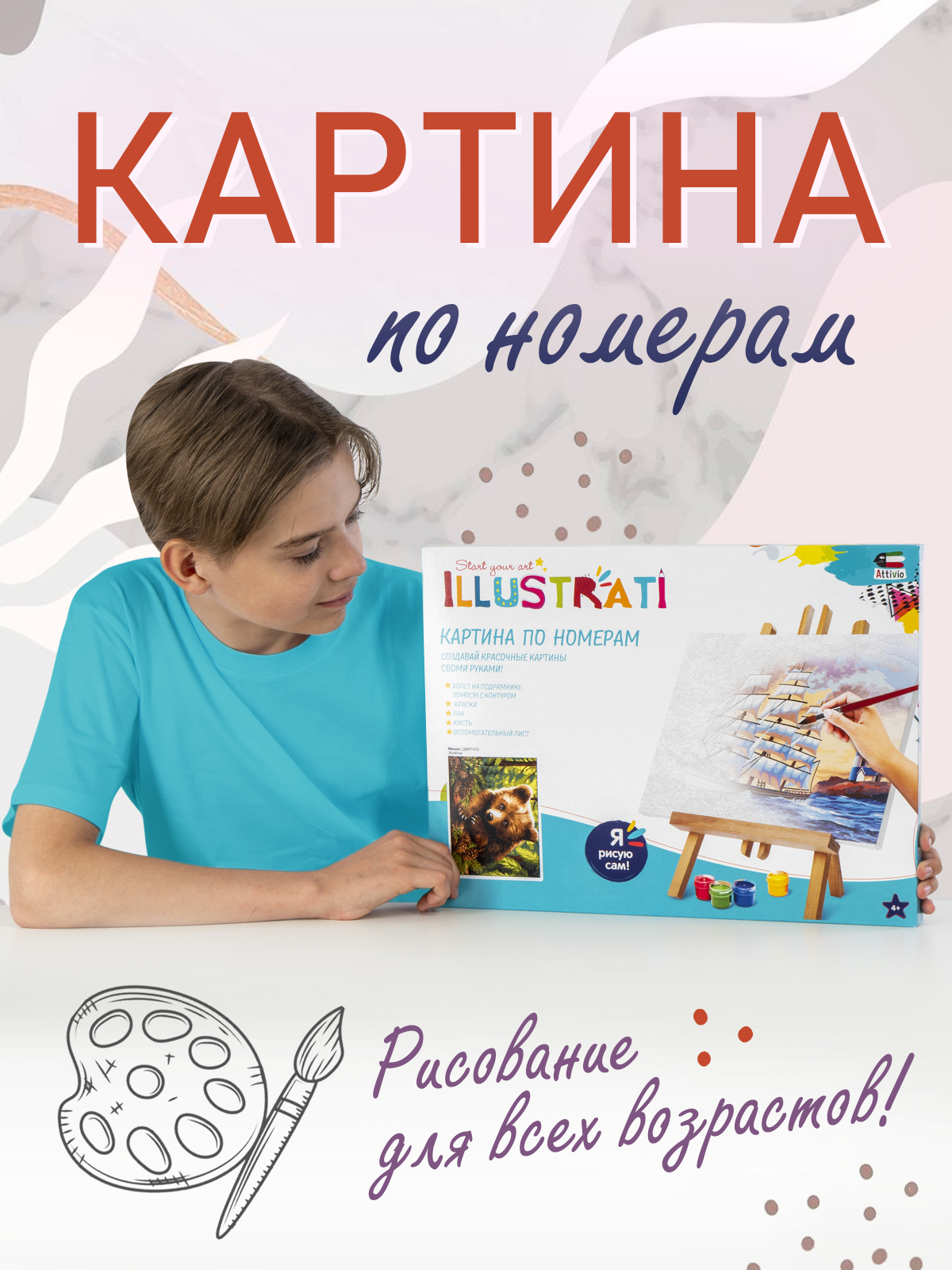 Картина по номерам Attivio Мишка - фото 2