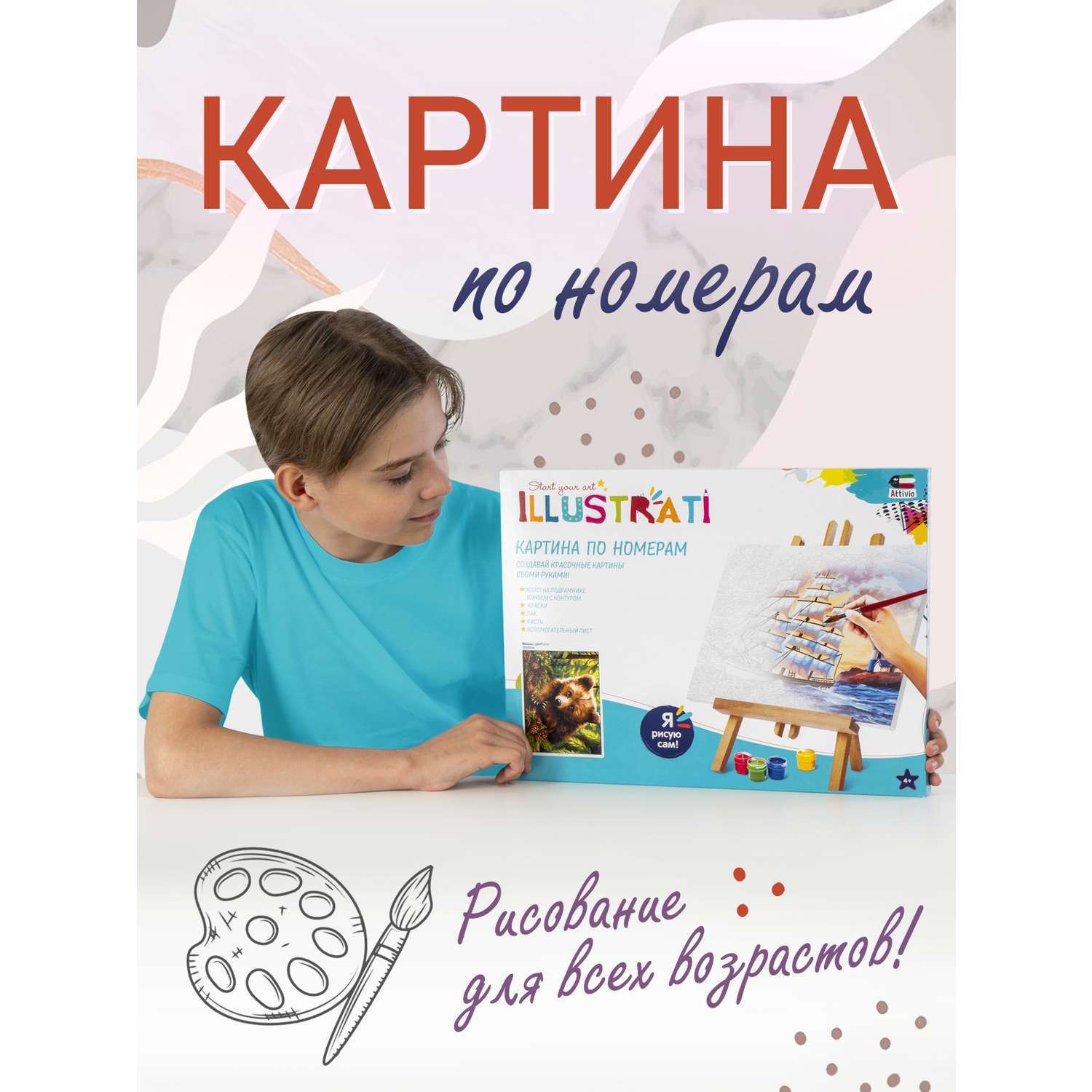 Картина по номерам Attivio Мишка - фото 2