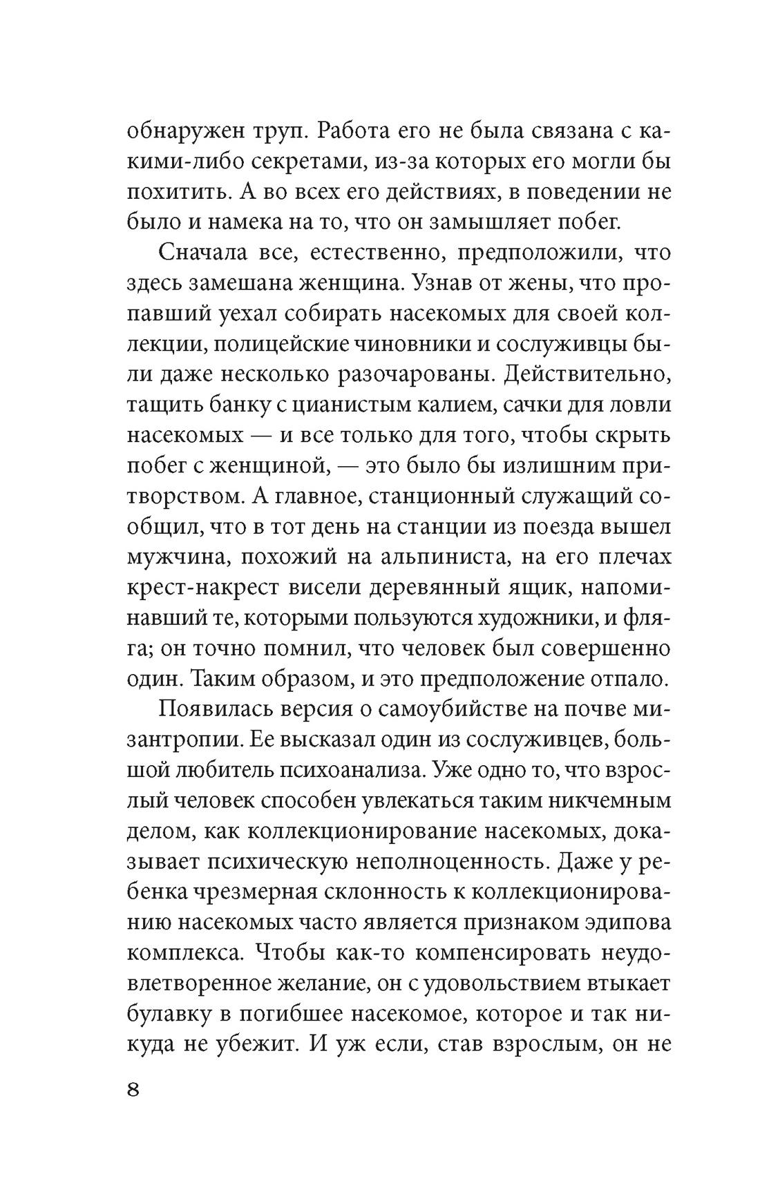 Книга АЗБУКА ИзКлВост. Абэ К. Женщина в песках - фото 8