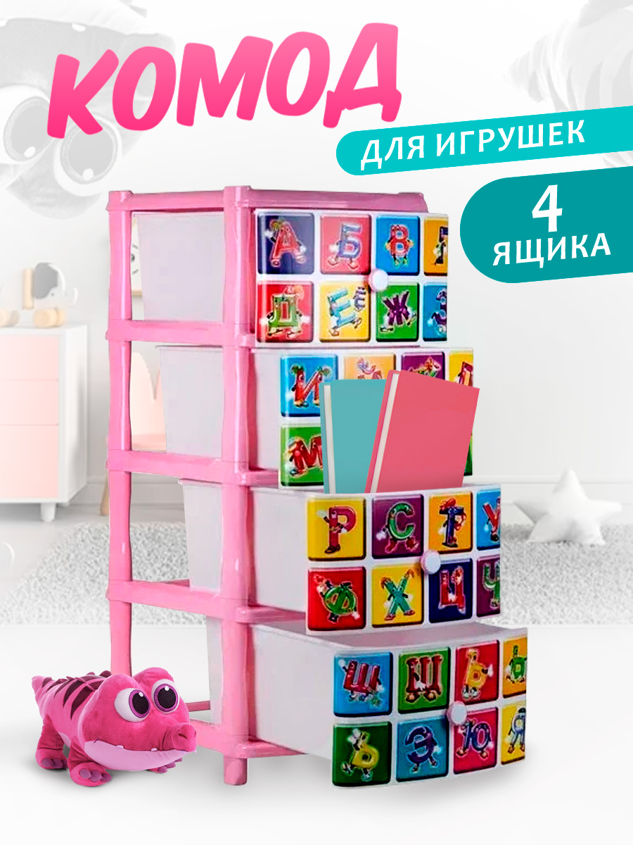 Комод elfplast №3 с рисунком Алфавит розовый - фото 1