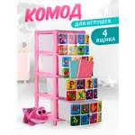 Комод elfplast №3 с рисунком Алфавит розовый