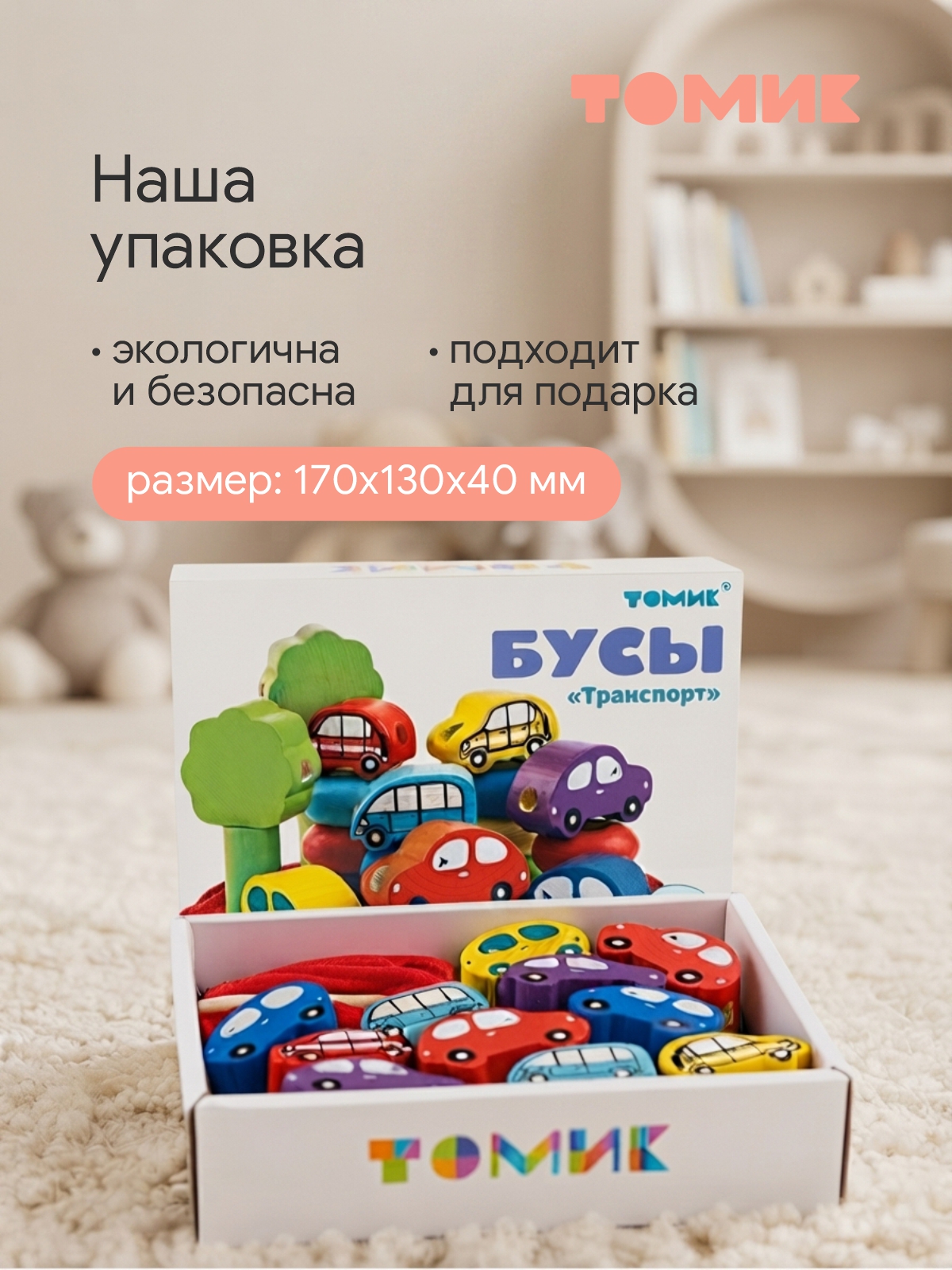 Игрушка Томик шнуровка Бусы - фото 5
