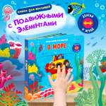 Стихи Двигай и играй В море Омега-Пресс Для малышей