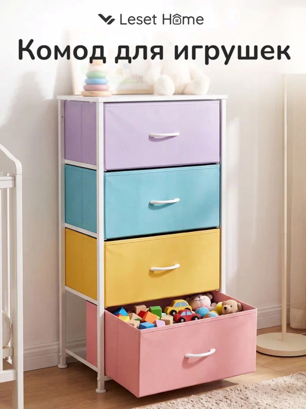 Комод Leset Линкс (фиолетовый, голубой, желтый, розовый) - фото 6