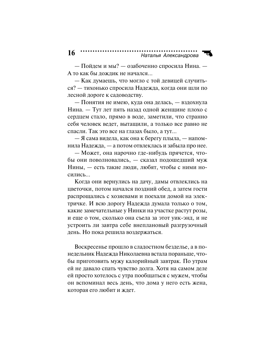 Книга Эксмо Приманка для компьютерной мыши - фото 16