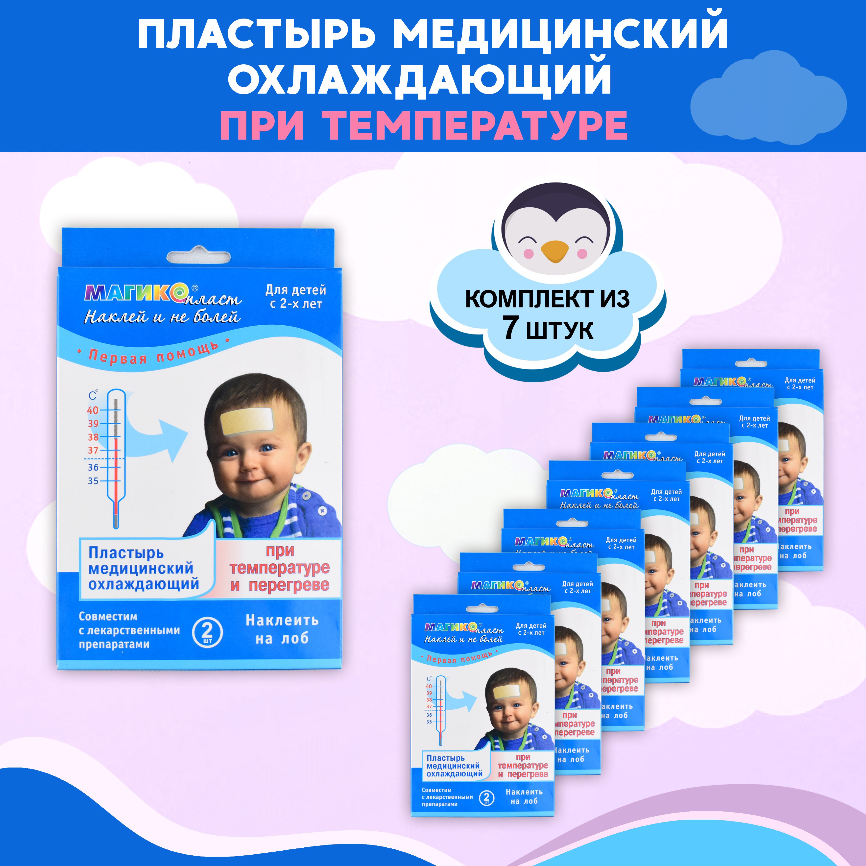 Охлаждающий пластырь при температуре Магикопласт 7 упаковок - фото 1