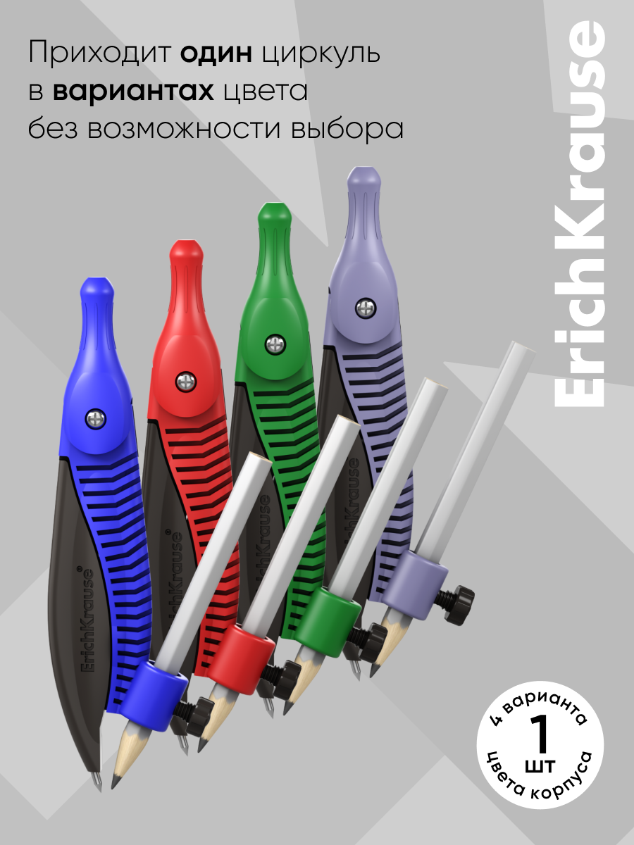 Циркуль ErichKrause - фото 2
