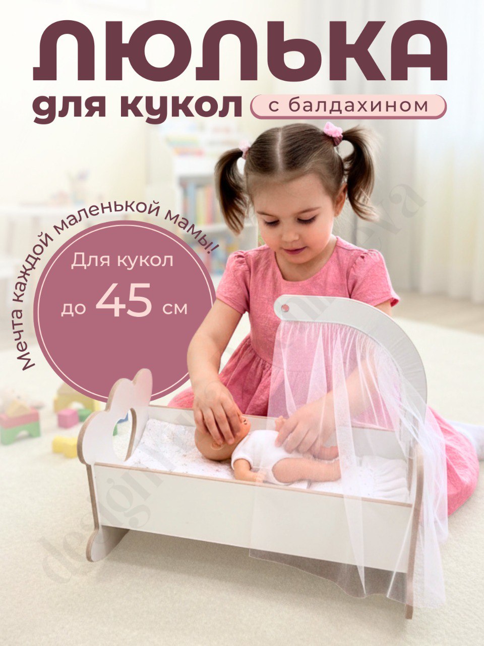 Аксессуар для кукол Pema kids бутылочка, кровать, люлька Кроватка для куклы с балдахином из дерева - фото 1