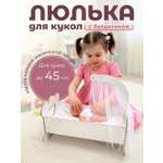 Аксессуар для кукол Pema kids бутылочка, кровать, люлька